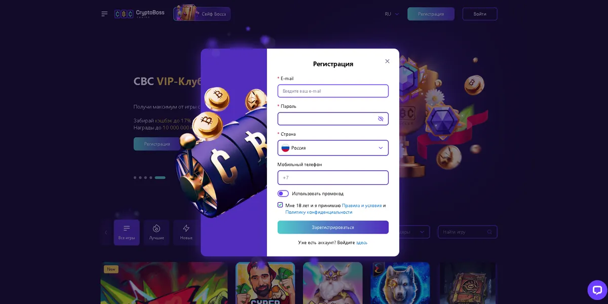 Пошаговая инструкция: CryptoBoss регистрация для новичков