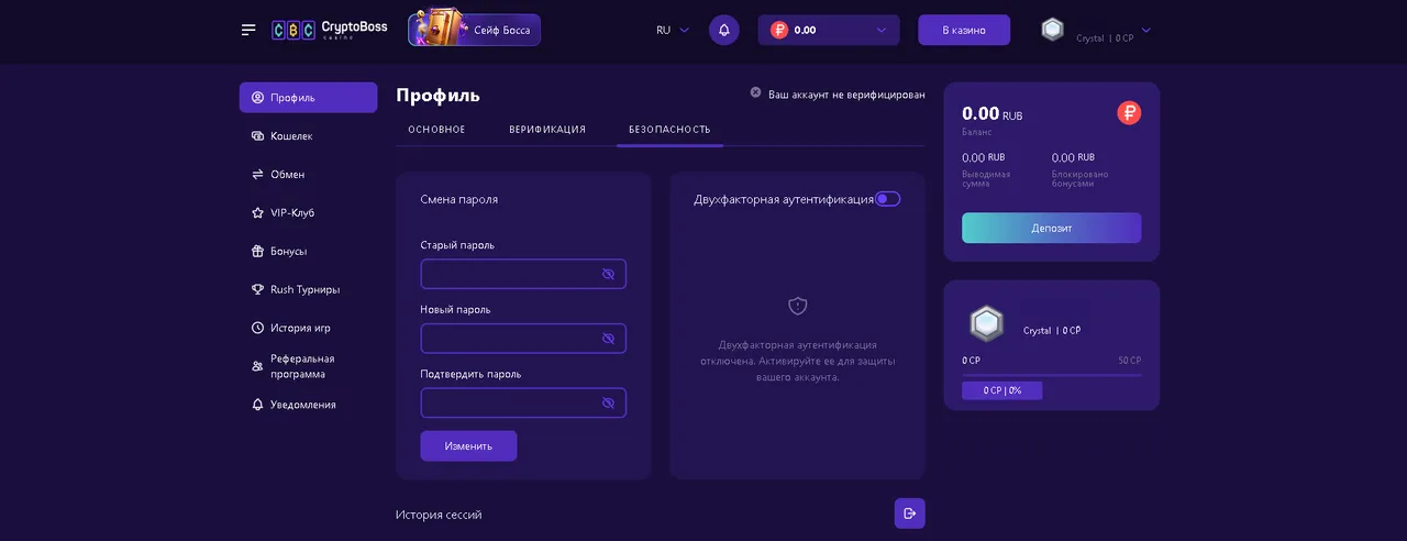 Безопасность аккаунта после регистрации в CryptoBoss
